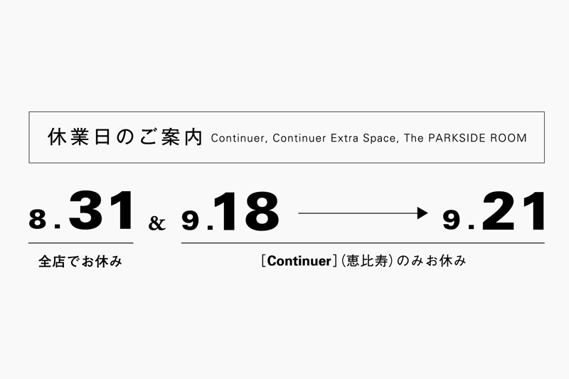 Continuer Inc.｜臨時休業のお知らせ